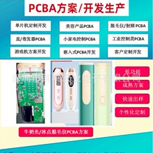 脱毛仪PCBA方案开发激光脱毛仪主板产品开发脱毛仪主板开发