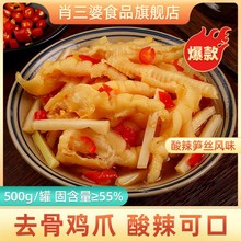 酸辣无骨鸡爪500g*2罐网红小吃美食红油凤爪罐装去骨鸡爪