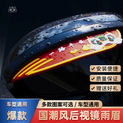 Guochao Style Lion Dance Car Rearview Mirror Rain Shield Universal Rearview Mirror Rain Cover Board Manufacturer Wholesale Waterproof