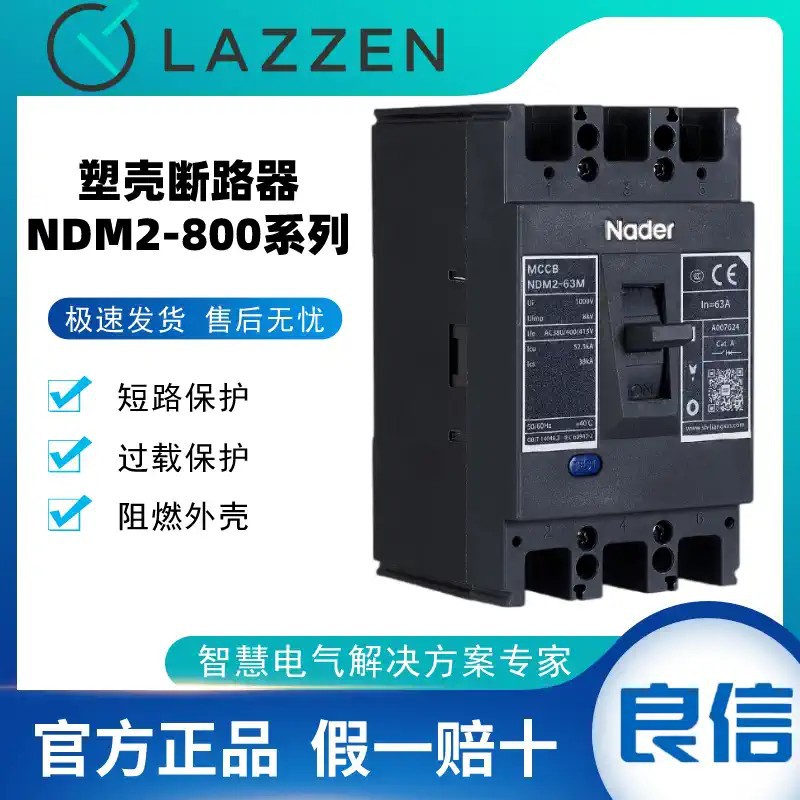 Nader上海良信空气开关NDM2-800mC M/3300塑壳式断路器400A500A
