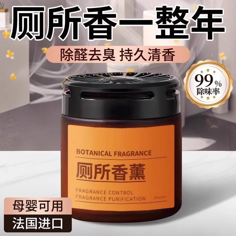 厕所专用香薰家用除臭去异味持久留香淡香氛高级卫生间空气清新剂|undefined