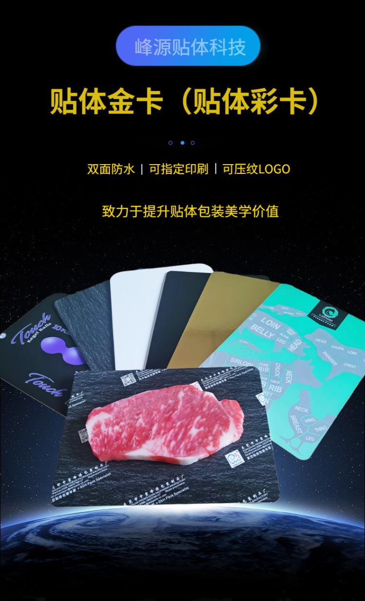 峰源贴体金卡贴体彩卡
