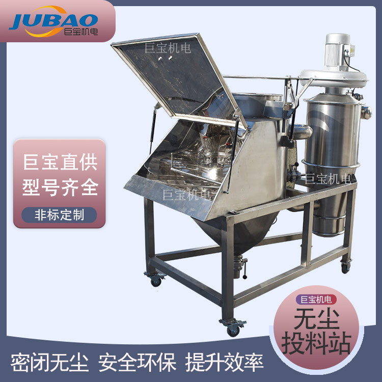 不锈钢无尘颗粒投料站 粮食大豆小袋倒料设备 调味料人工卸料平台