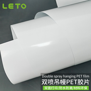 Pet Hanging Curtain Film Double-Sided Printing Shopping Mall Exhibition Hall Hanging Promotional Hanging Curtain Environmentally Friendly Roll Material Double Printing Tear-Resistant