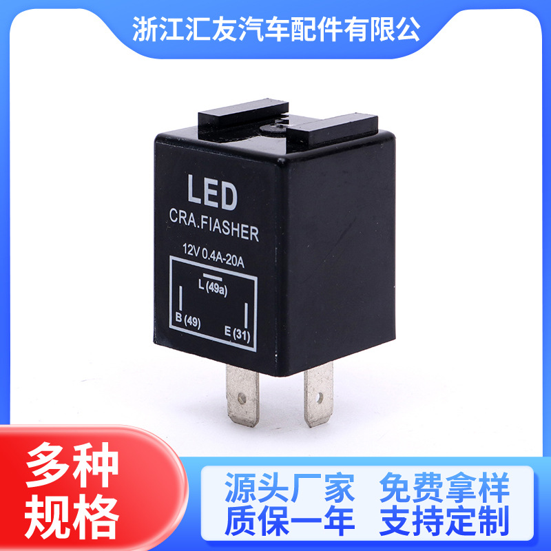 LED丰田闪光器 81980-87502 摩托车汽车闪光灯转向灯用