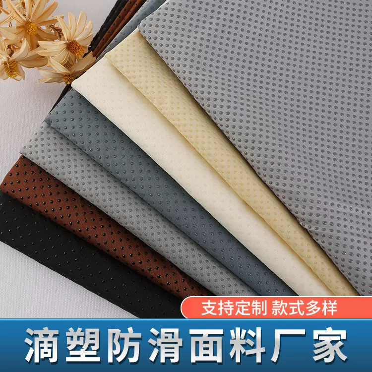 190T春亚纺防滑布 汽车沙发床垫滴塑布止滑布 防滑滴塑功能性面料