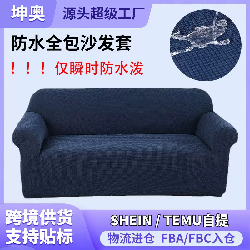 跨境沙发套罩瞬时防水全包套布艺弹力沙发垫沙发巾单全盖组合通用