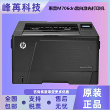 HP惠普M701a/n/706n/dn/dtn网络自动双面高速黑白A3激光打印机
