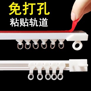 No-Drill Curtain Track Slide Rail Hook-Style Curtain Rod Bed Curtain Adhesive No-Nail Slide Pulley Single Track