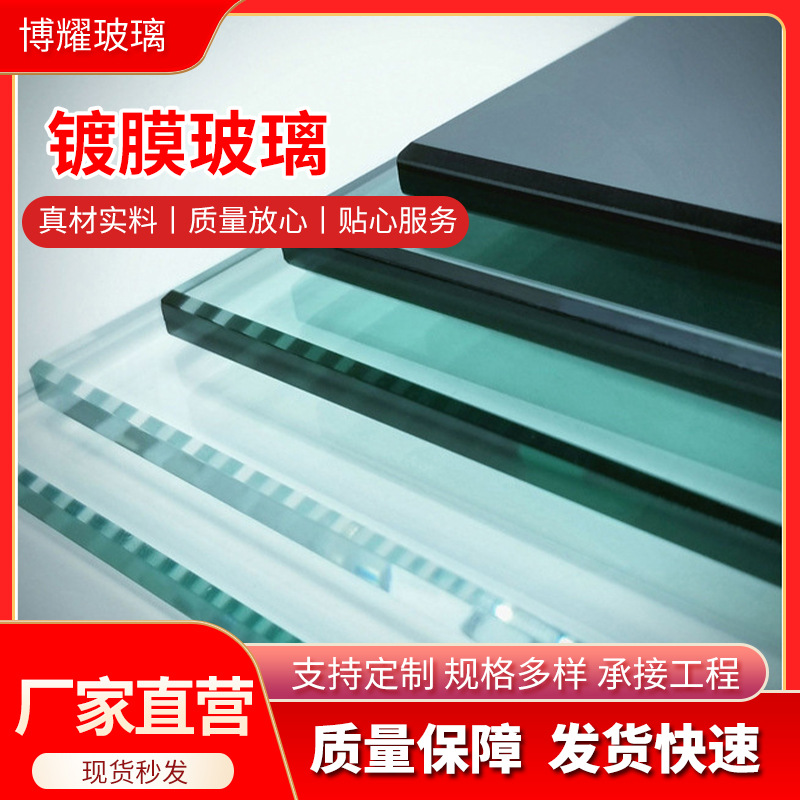 上海厂家加工镀膜反射玻璃幕墙建筑玻璃低反透节能玻璃