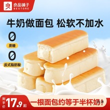 良品铺子乳清蛋白手撕面包学生营养早餐整箱吐司夹心零食蛋糕代餐