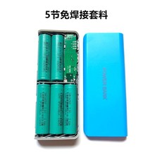 新款跨境5节18650免焊接移动电源套料 DIY充电宝外壳私模