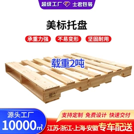 木托盘;木箱;金属托盘