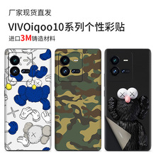 适用VIVOiqoo10背膜后背手机贴纸彩膜iqoo10pro手机保护后膜可爱