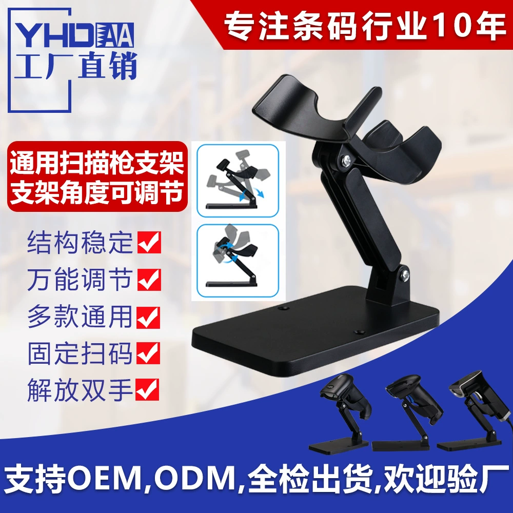 Пистолет для сканирования штрих-кода фиксированный кронштейн Универсальный кронштейн для сканирующего пистолета аксессуары основание кронштейна регулируемый угол