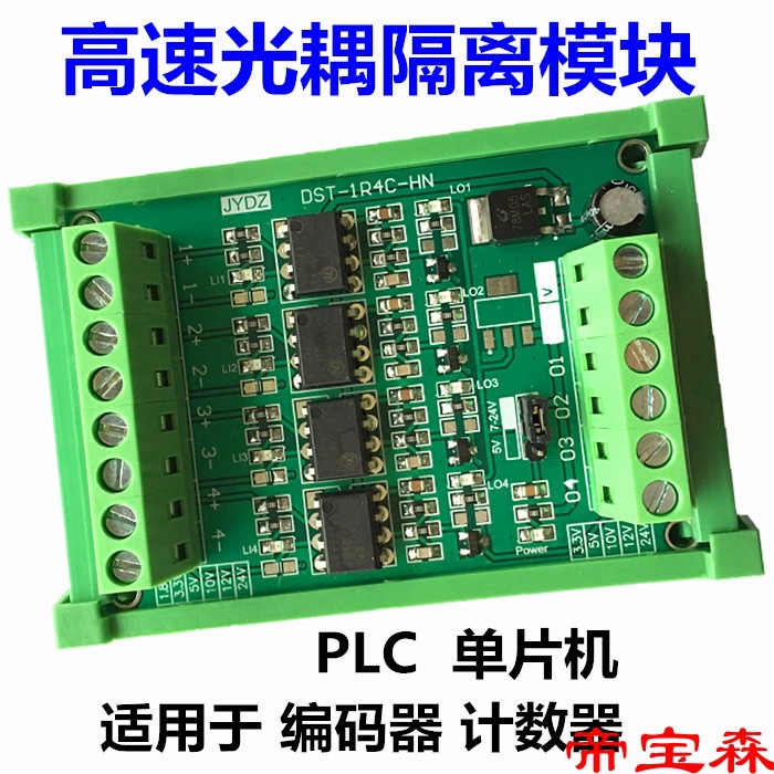 T4路高速光藕隔離轉換6N137編碼器計數器PLC電平信號放大N/P