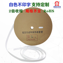 无字可打印2倍收缩绝缘套管扁管薄款pe白色不印字热缩管耐高温