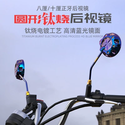 Motorcycle modified accessories spring breeze round rearview mirror Mavericks electric car reversing reflective personality aluminum alloy mirror