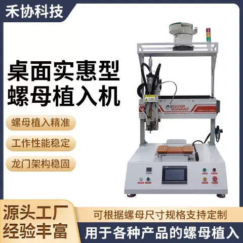 全自动螺母植入机单头双头自动上下料机器高精度高效率全国上门
