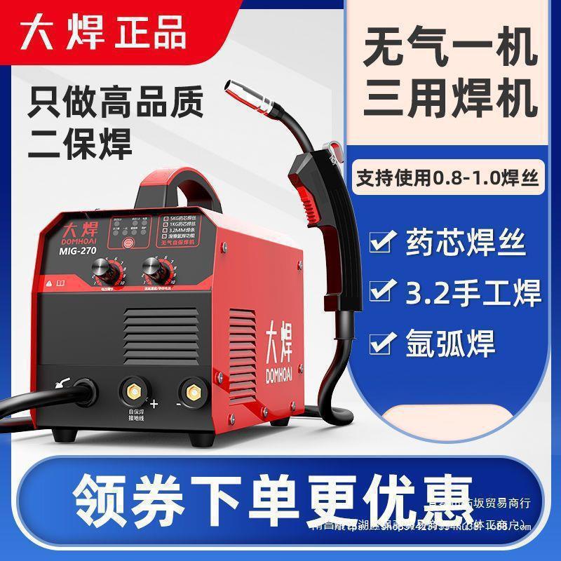 大焊无气二保焊一机三用多功能电焊机家用小型220v380v两用工直销