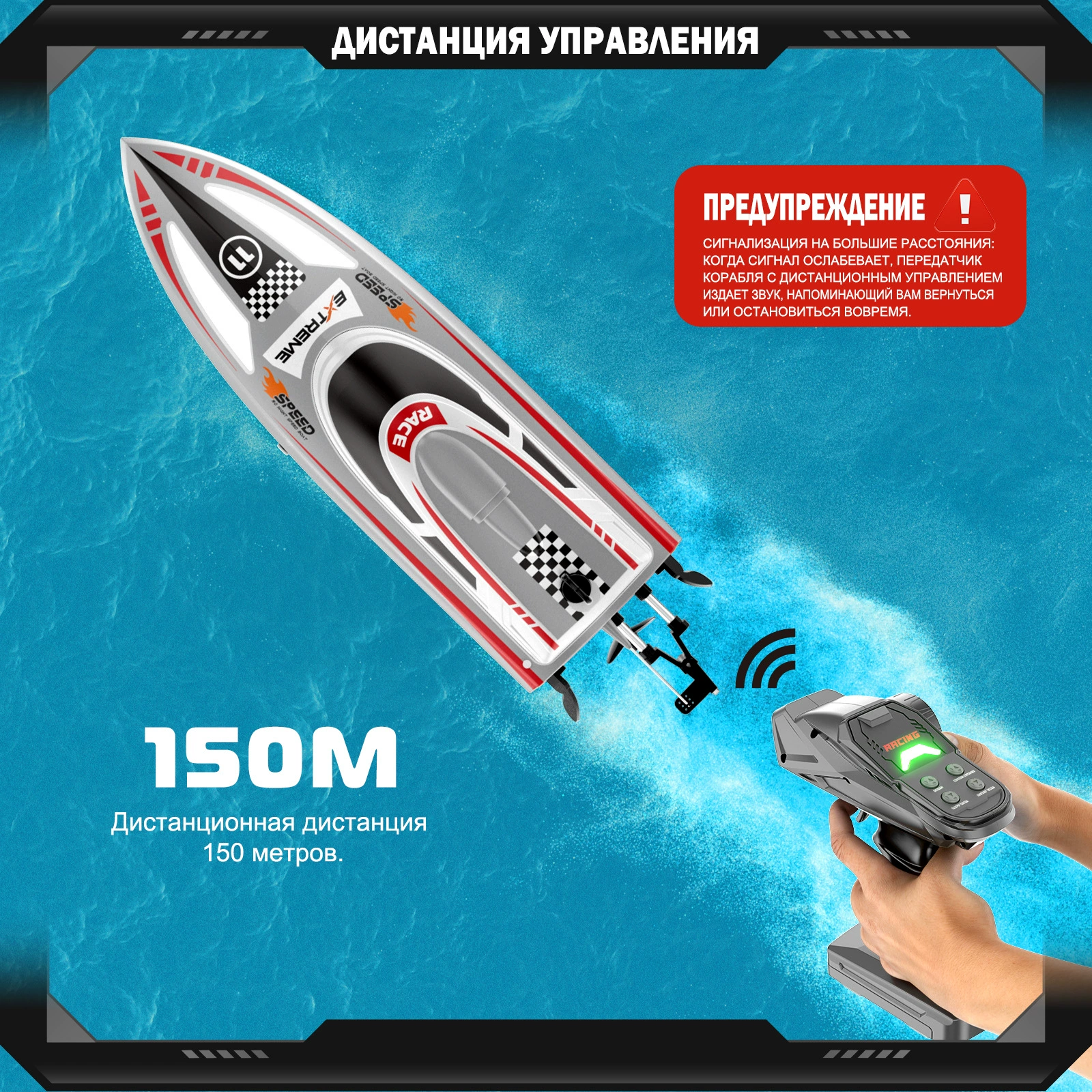 [Скоростная радиоуправляемая лодка]