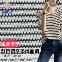 250g 全涤双色条纹经编针织网布面料 跨境弹力镂空时尚女装布料