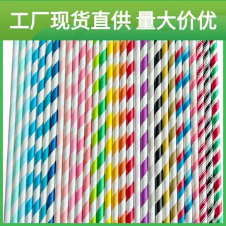现货可降解一次性彩色创意派对装饰条纹饮料纸吸管Paper straw
