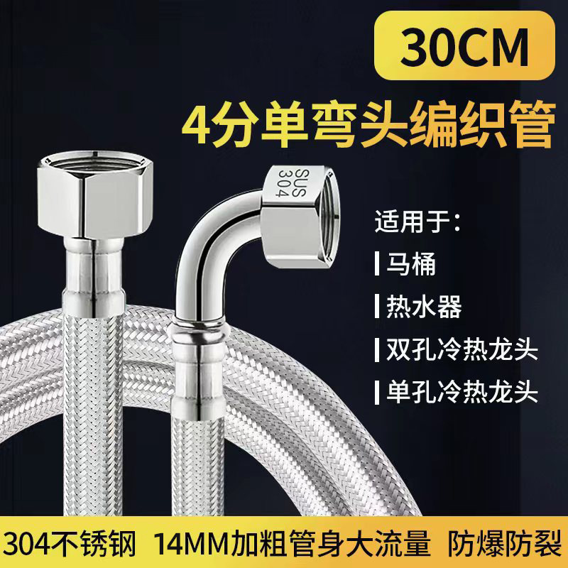 304不锈钢编织软管单边带弯头90度热水器水龙头马桶冷热进水软管|undefined