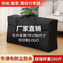 牛津布收纳袋 编织袋搬家打包袋行李袋收纳整理帆布特大容量袋子