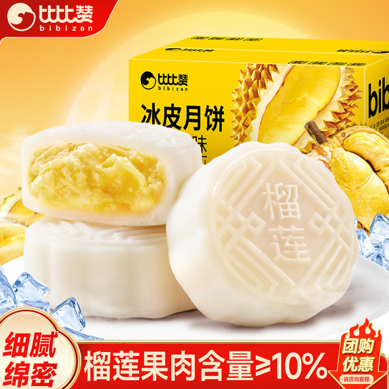 Bibizan Durian Flavored Snowskin Mooncake 2025 New Cantonese Style Liquid Mooncake Is a Good Choice for Mid-Autumn Festival Gifts Bibizan Durian Flavored Snowskin Mooncake 2025 New Cantonese Style Liquid Mooncake Is a Good Choice for Mid-Autumn Festival Gifts