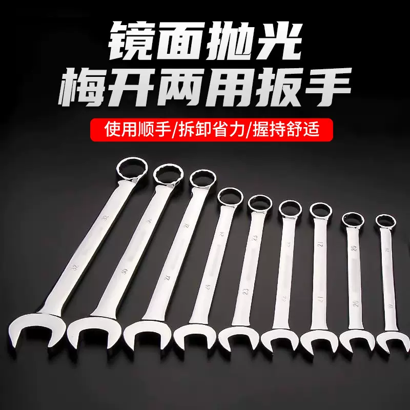 宏诺开口梅花两用扳手呆梅镜面手动全套套装双头梅开口扳手