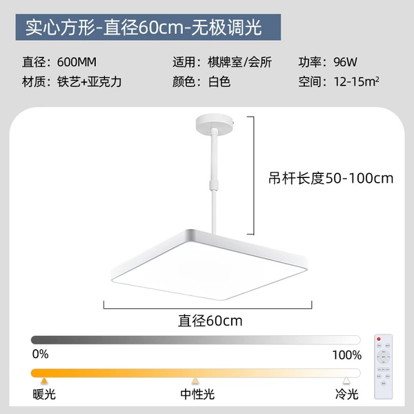Square 60CM white shell 96W stepless dimming