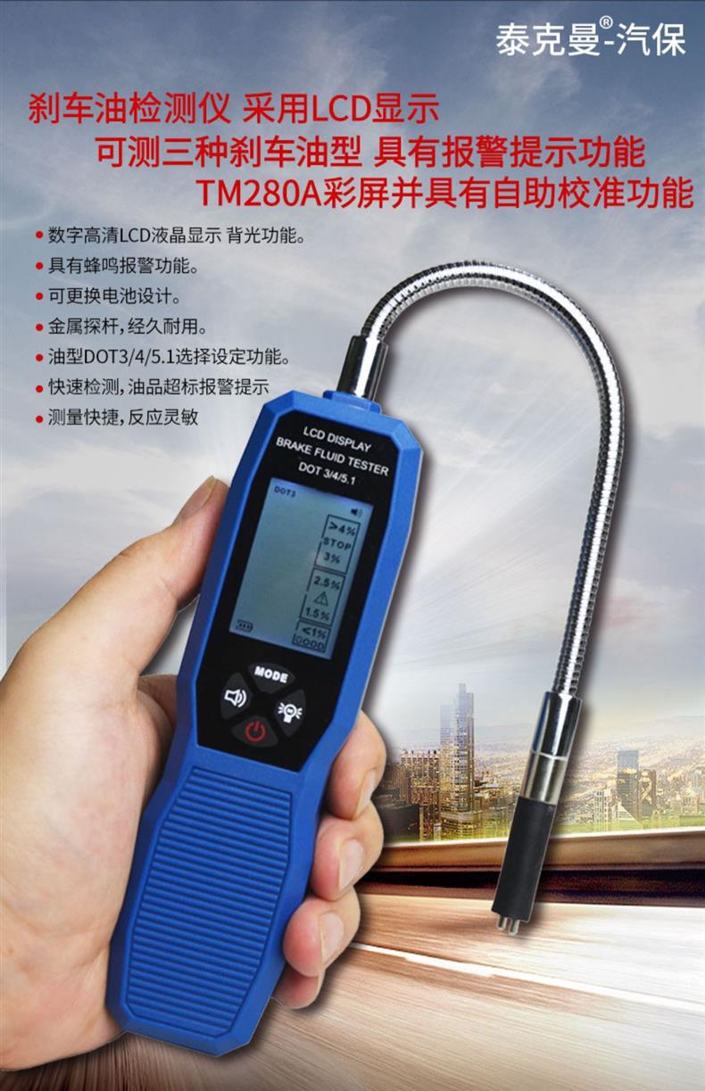 Brake fluid detector car brake fluid moisture meter TM280 brake fluid meter Tekman TM280A