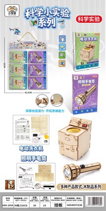 Children's science and education cutting-edge simple flashlight technology small project science experiment material kit for elementary school students STEM teaching aids