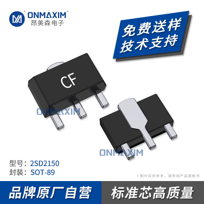 工厂直供 三极管 2SD2150 SOT-89 足3A 20V  NPN功率晶体管