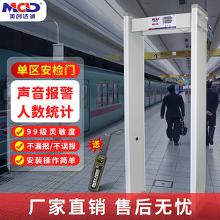 Meichuangda Cheng Mcd-100A Full-Zone Security Gate for Bars and Skating Rinks, Metal Security Detection Gate, Metal Detection