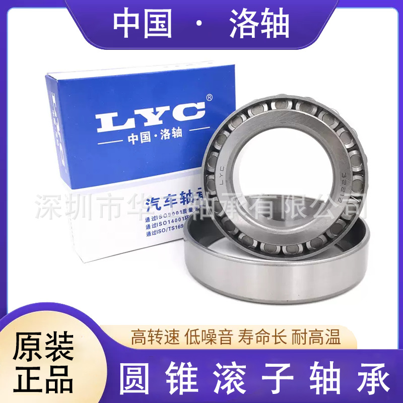 LYC 洛阳轴承 32313 32314 32315 32316 32317 圆锥滚子轴承