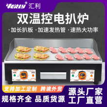 正品汇利VEG-835 商用电扒炉 电热平扒炉铁板烧机 铜锣烧手抓饼机