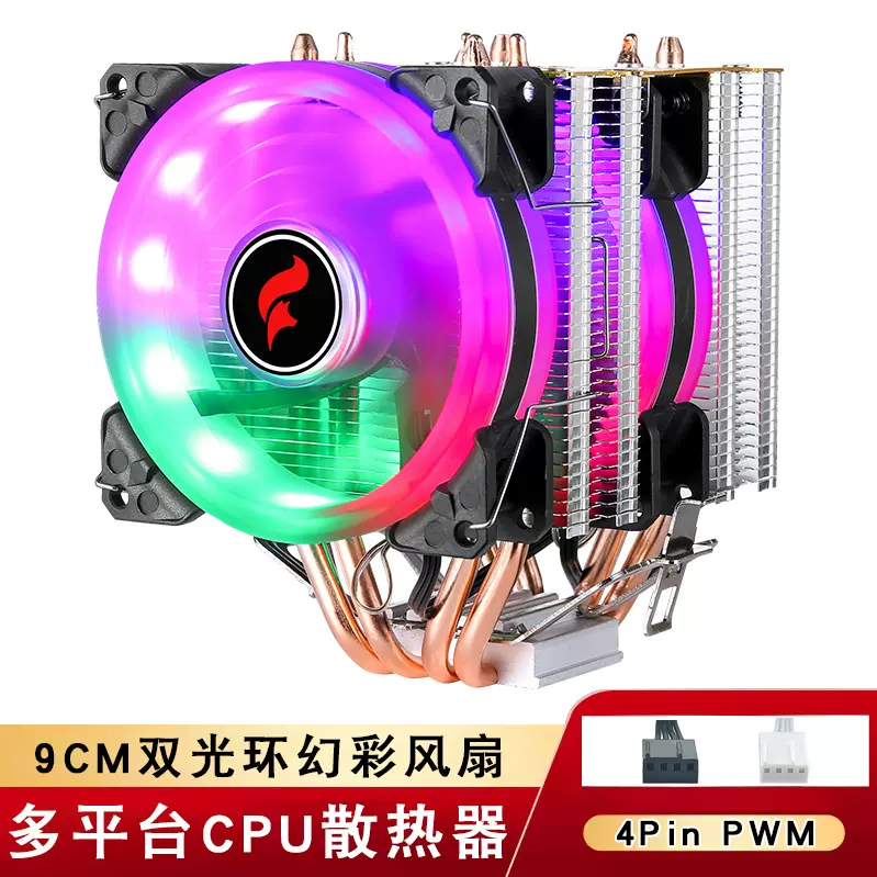 双塔cpu散热器1700x99电脑散热风扇cpu风扇4pin12代115x2011x79i5