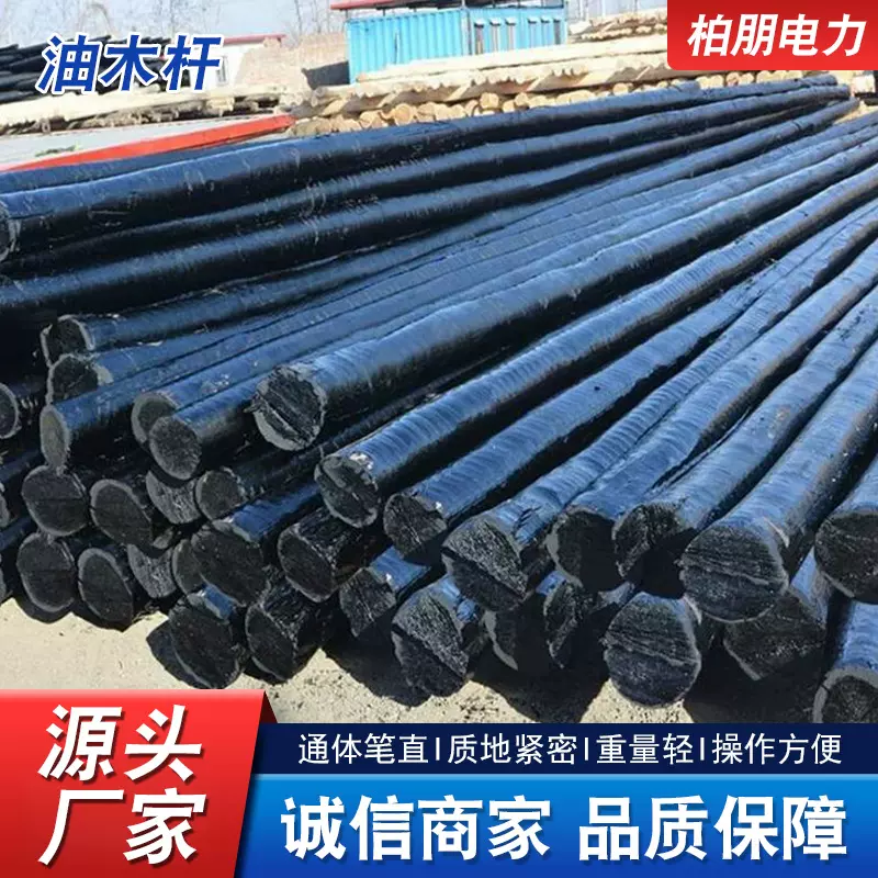 现货通信电力防腐油木杆油炸杆木质电力杆6米7米8米 9米油木杆通