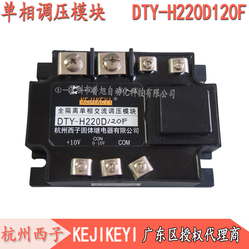 全新DTY-H220D120F全隔离单相调压模块 杭州西子KEJIKEYI  120A