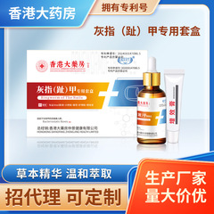 メーカー現物香港大薬局灰爪専用セット