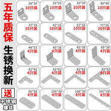 不锈钢角码连接片直角固定片角铁固定器铁片加固支架转角拐角配件