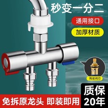 OA5M洗衣机水龙头一分二接头一进二出三通分水阀进水口双用分