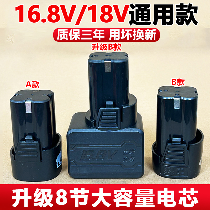 16.8V手电钻锂电池通用大容量电动手枪钻电池手电转钻锂电池18V