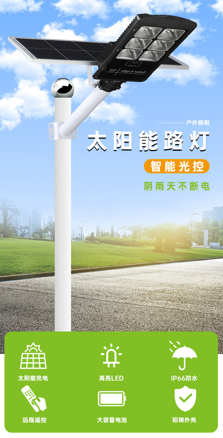 太阳能路灯