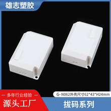 G-062电源外壳驱动电源外壳吸顶灯电源外壳防水超薄电源外壳公模