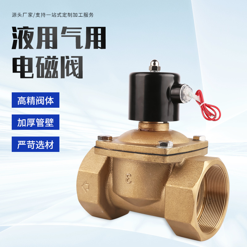 厂家供应2W系列液用气用电磁阀黄铜加厚螺纹接口高精度阀门现货