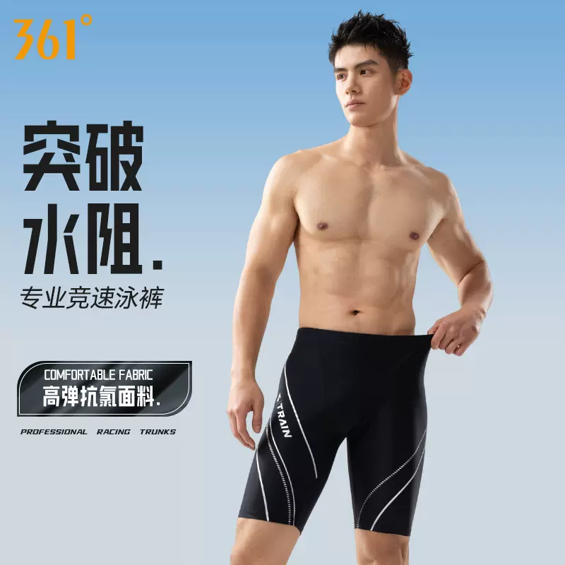 361度游泳裤男士竞速泳裤专业游泳馆装备全套泳裤泳帽泳镜三件套