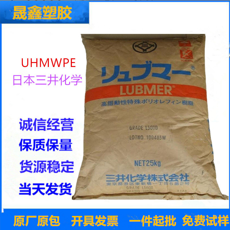 UHMWPE 日本三井化学 L5000耐冲击 高流动工程 工业配件 汽车行业